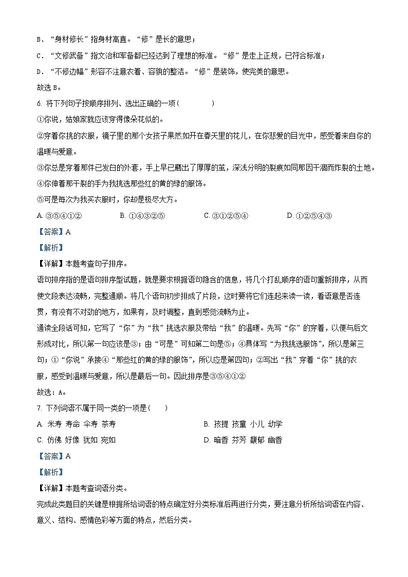 2022-2023学年山东省济宁市金乡县部编版五年级下册期中考试语文试卷（原卷版+解析版）03