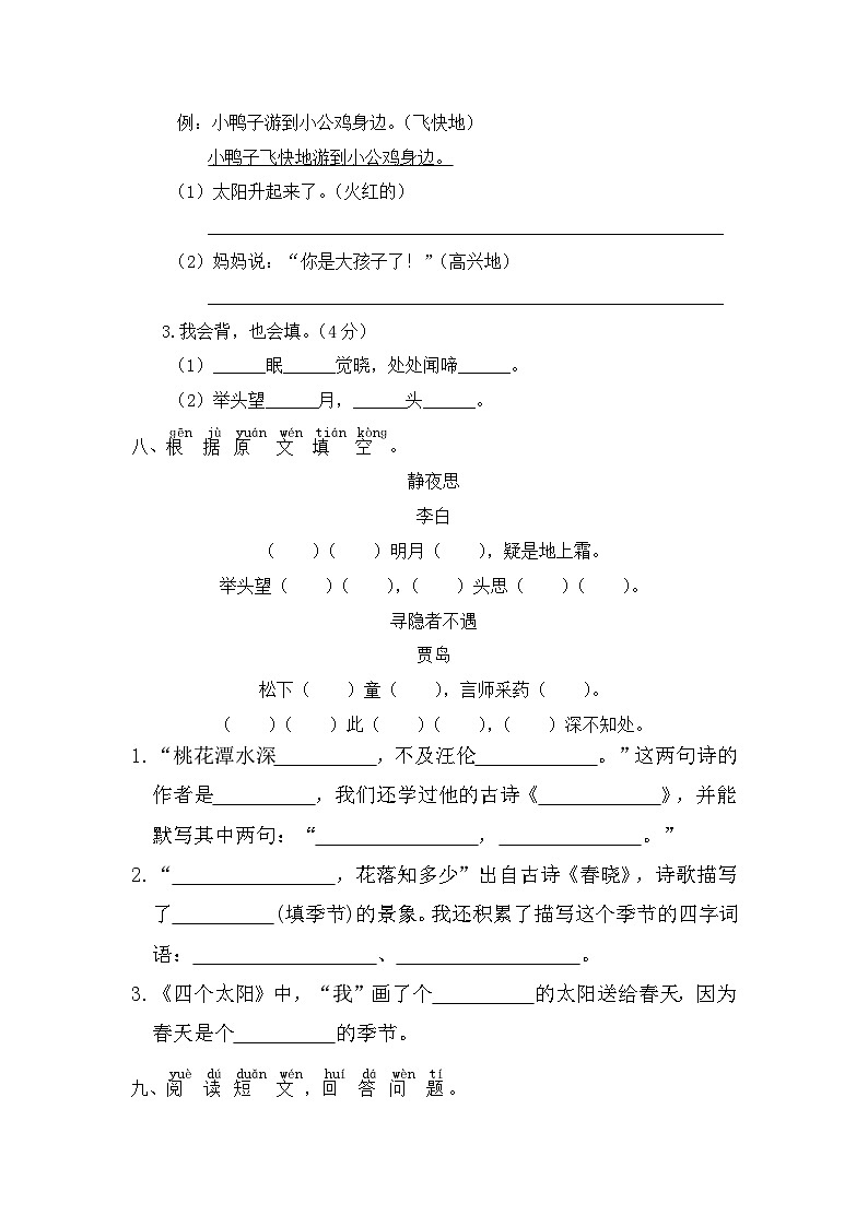 期中复习合练卷（试题）2023-2024学年统编版语文一年级下册03