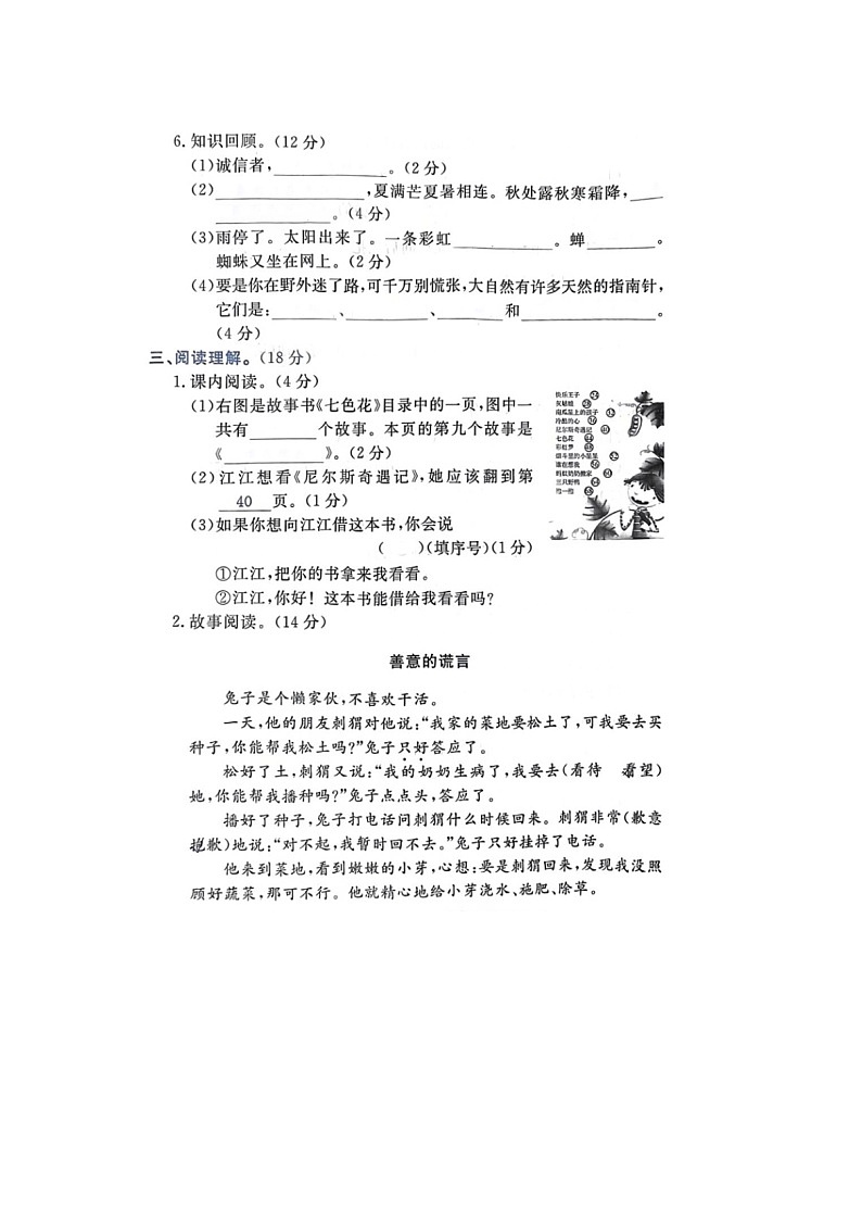 浙江省衢州市部分学校2022-2023学年二年级下学期期末语文试卷03