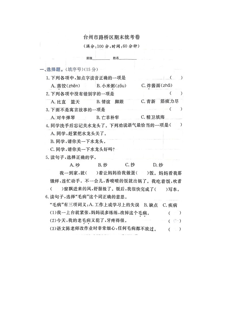 浙江省台州市路桥区2022-2023学年二年级下学期期末语文试题第1页