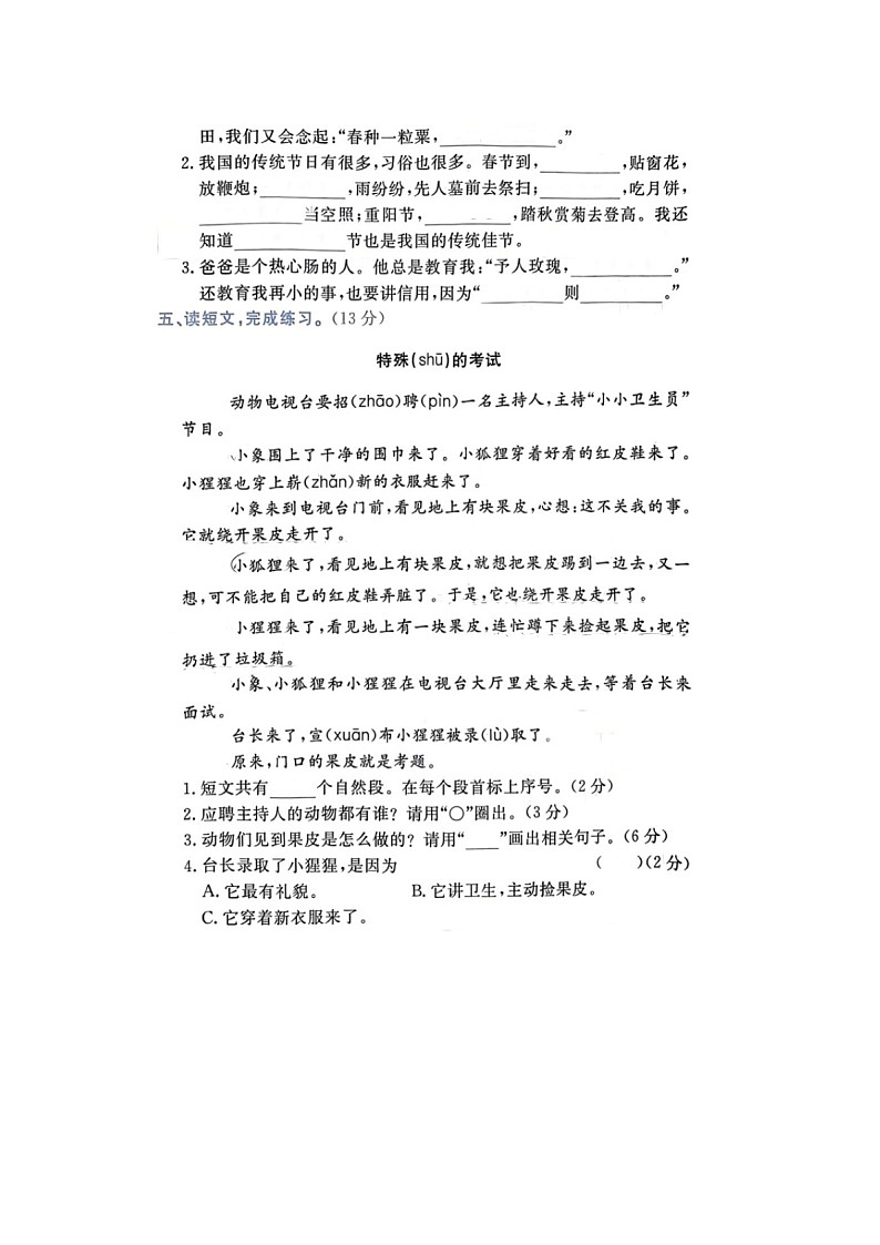 浙江省台州市路桥区2022-2023学年二年级下学期期末语文试题第3页