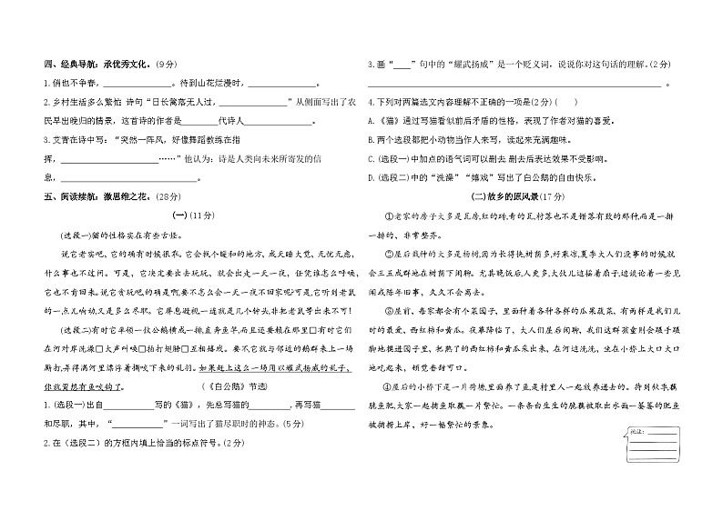 期中综合检测卷（试题）2023-2024学年四年级下册语文统编版第2页