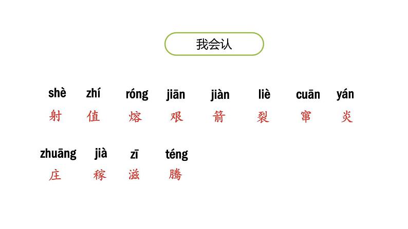 羿射九日PPT课件604