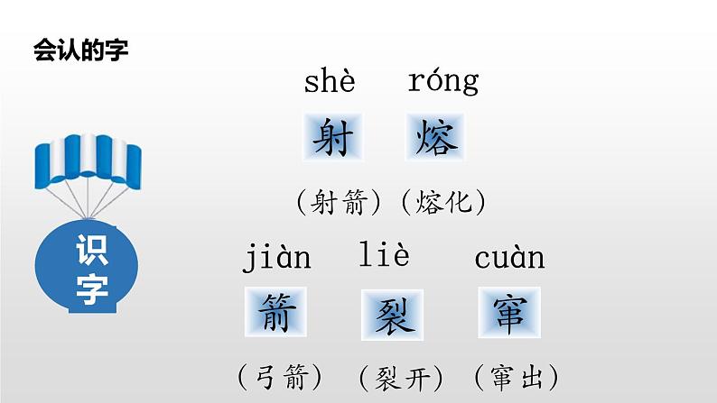 羿射九日PPT课件103