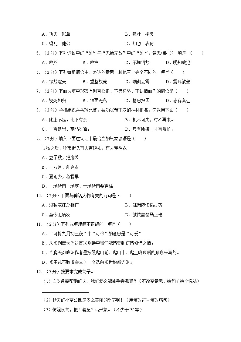 内蒙古呼和浩特市2023-2024学年四年级上学期期末语文试题（含答案）第2页