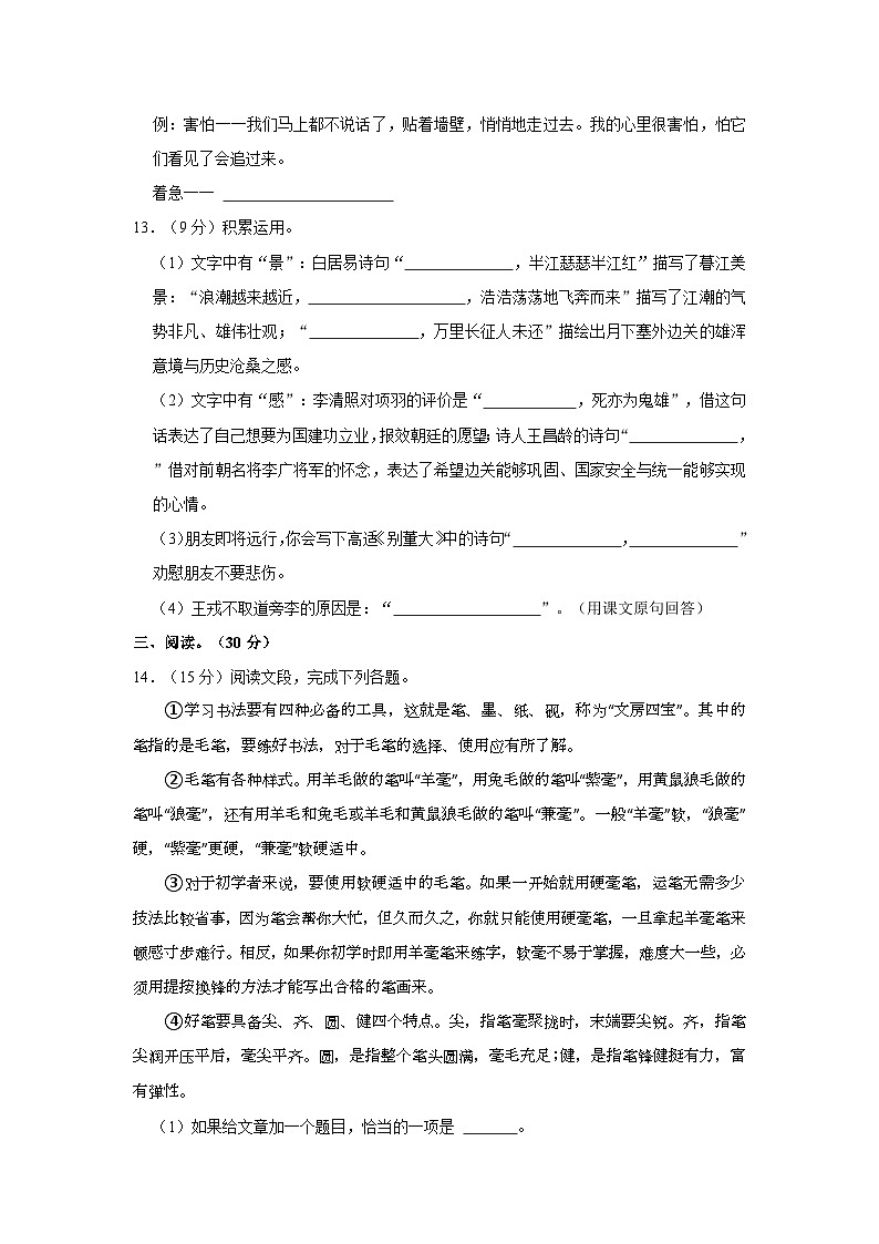 内蒙古呼和浩特市2023-2024学年四年级上学期期末语文试题（含答案）第3页