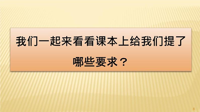 部编三年级下册 第 2 单元　《习作-看图画-写作文》 课件第8页