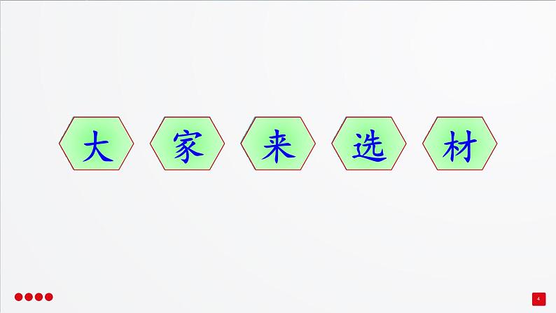 部编三年级下册 第５单元　《习作-奇妙的想象》 课件第4页