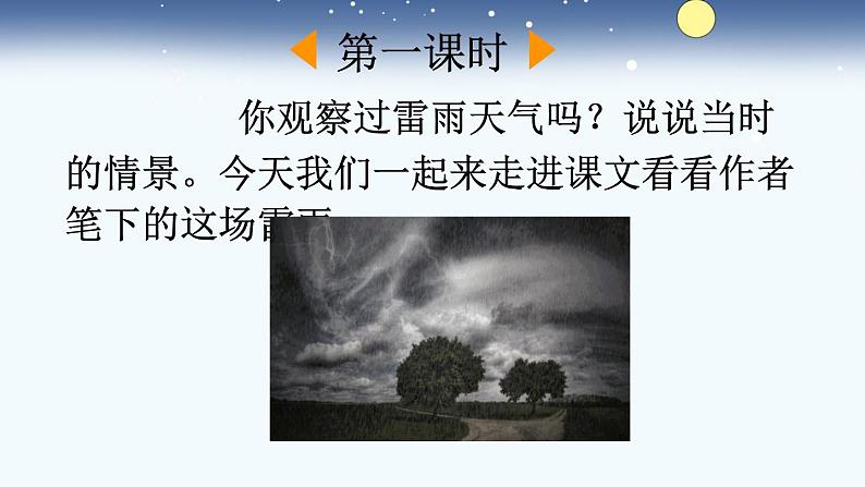 部编版小学语文二年级下册16 雷雨课件第2页