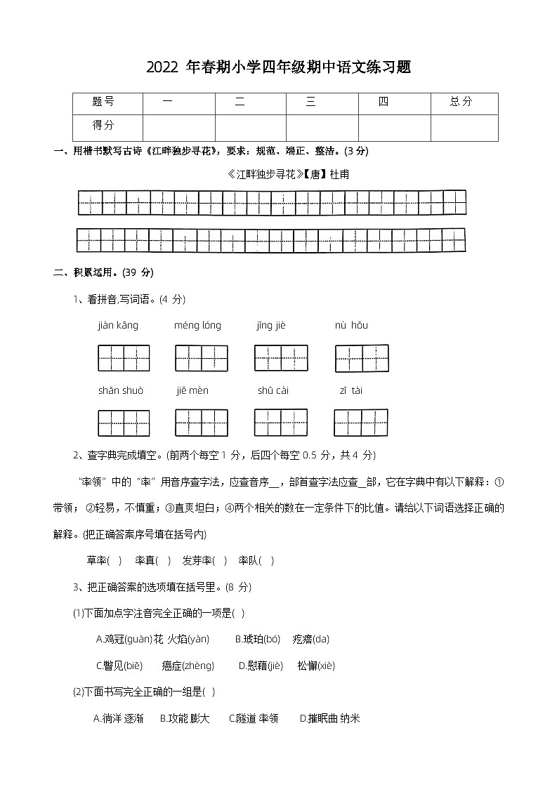河南省南阳市南召县2021-2022学年四年级下学期期中语文试卷第1页