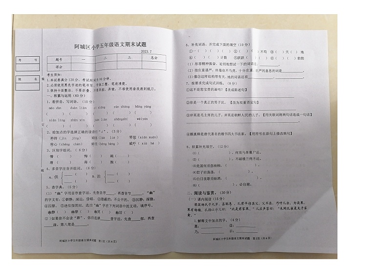 黑龙江省哈尔滨市阿城区2022-2023学年五年级下学期期末质量调研语文试卷第1页