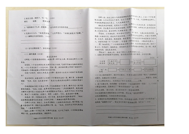 黑龙江省哈尔滨市阿城区2022-2023学年五年级下学期期末质量调研语文试卷第2页