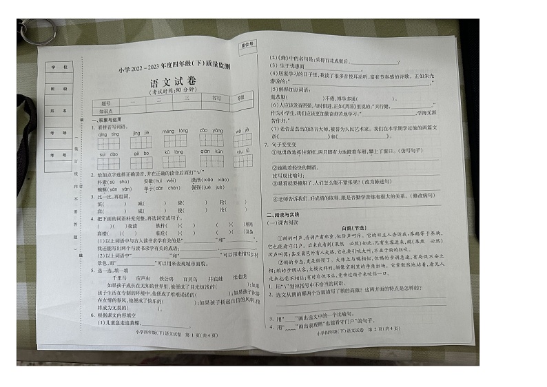 黑龙江省哈尔滨市松北区2022-2023学年四年级下学期期末质量监测语文试卷第1页