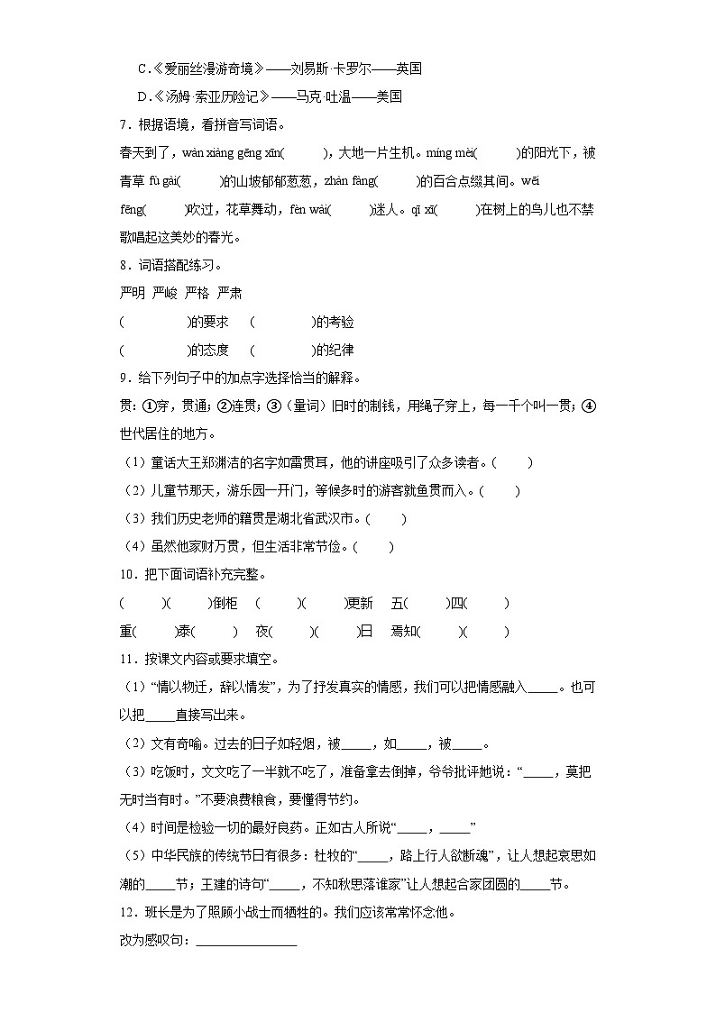 期中核心考点检测卷（二）语文六年级下册统编版02