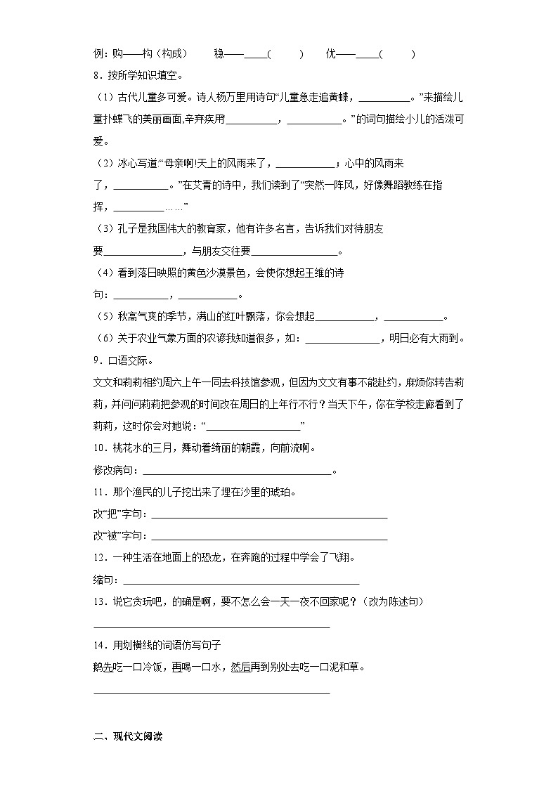 期中核心考点检测卷（二）语文四年级下册统编版第2页