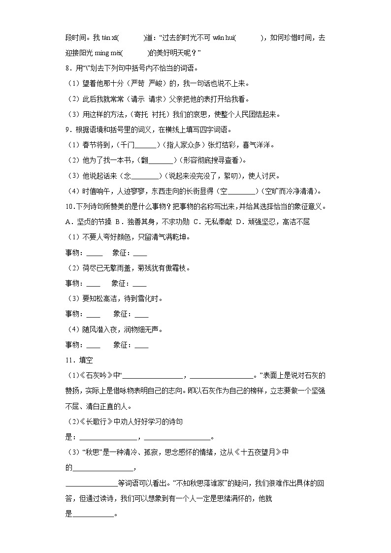 期中核心考点检测卷（一）语文六年级下册统编版02