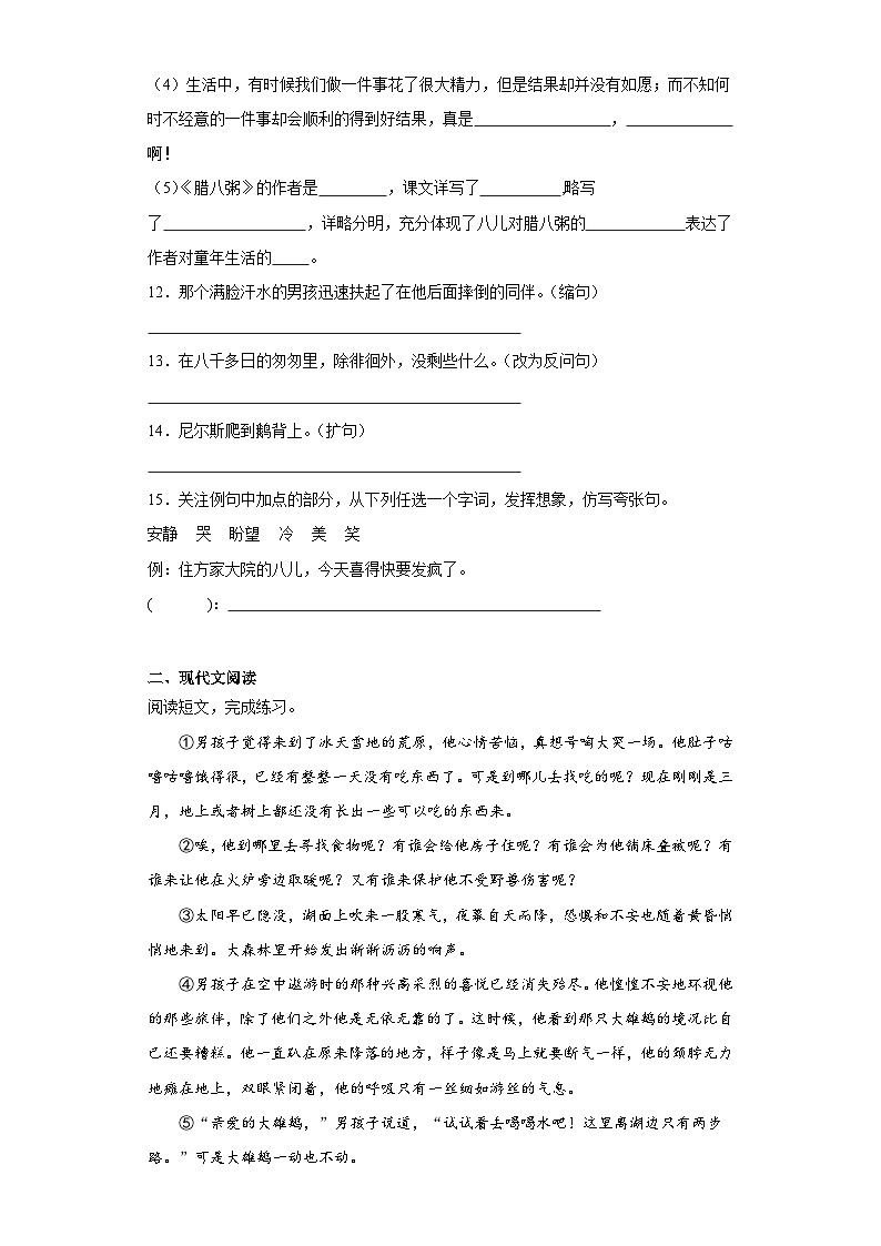 期中核心考点检测卷（一）语文六年级下册统编版03