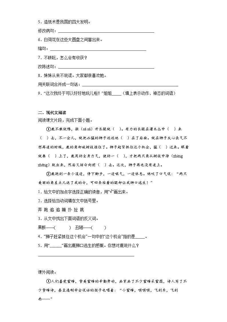 期中核心考点检测卷（一）语文三年级下册统编版02