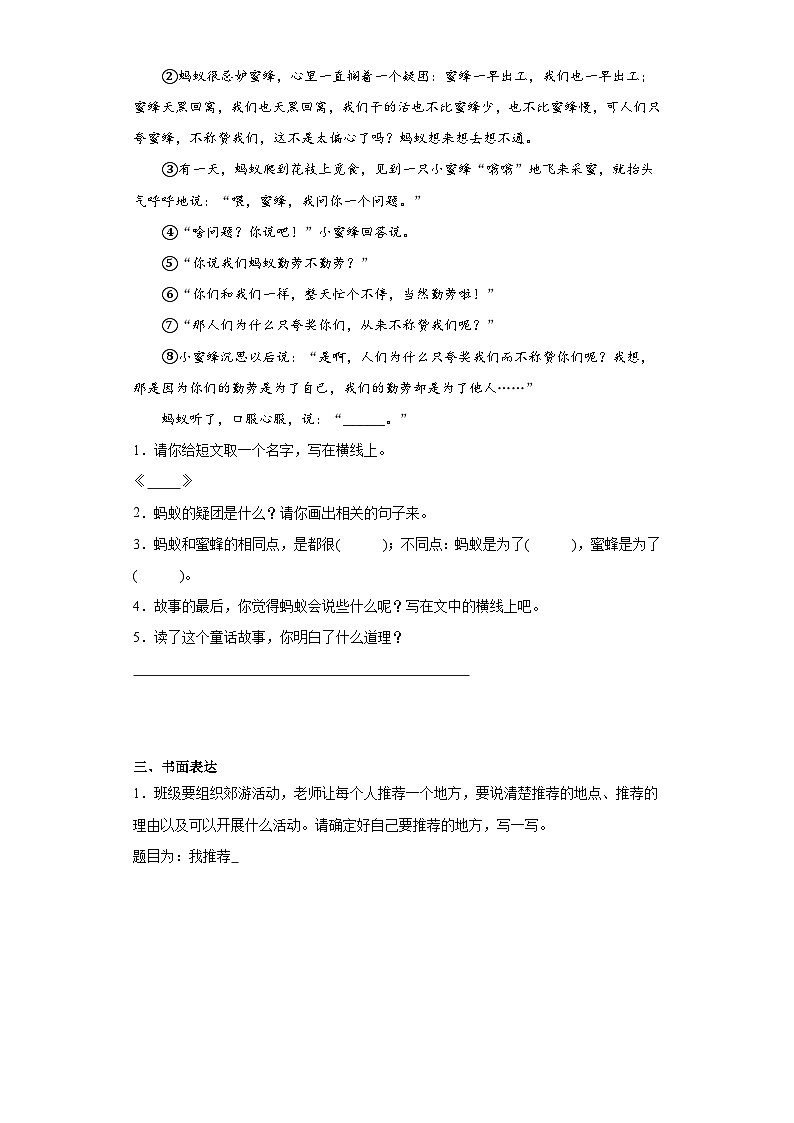 期中核心考点检测卷（一）语文三年级下册统编版03