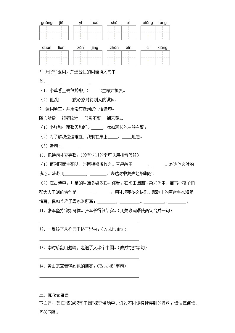 期中核心考点检测卷（一）语文五年级下册统编版02