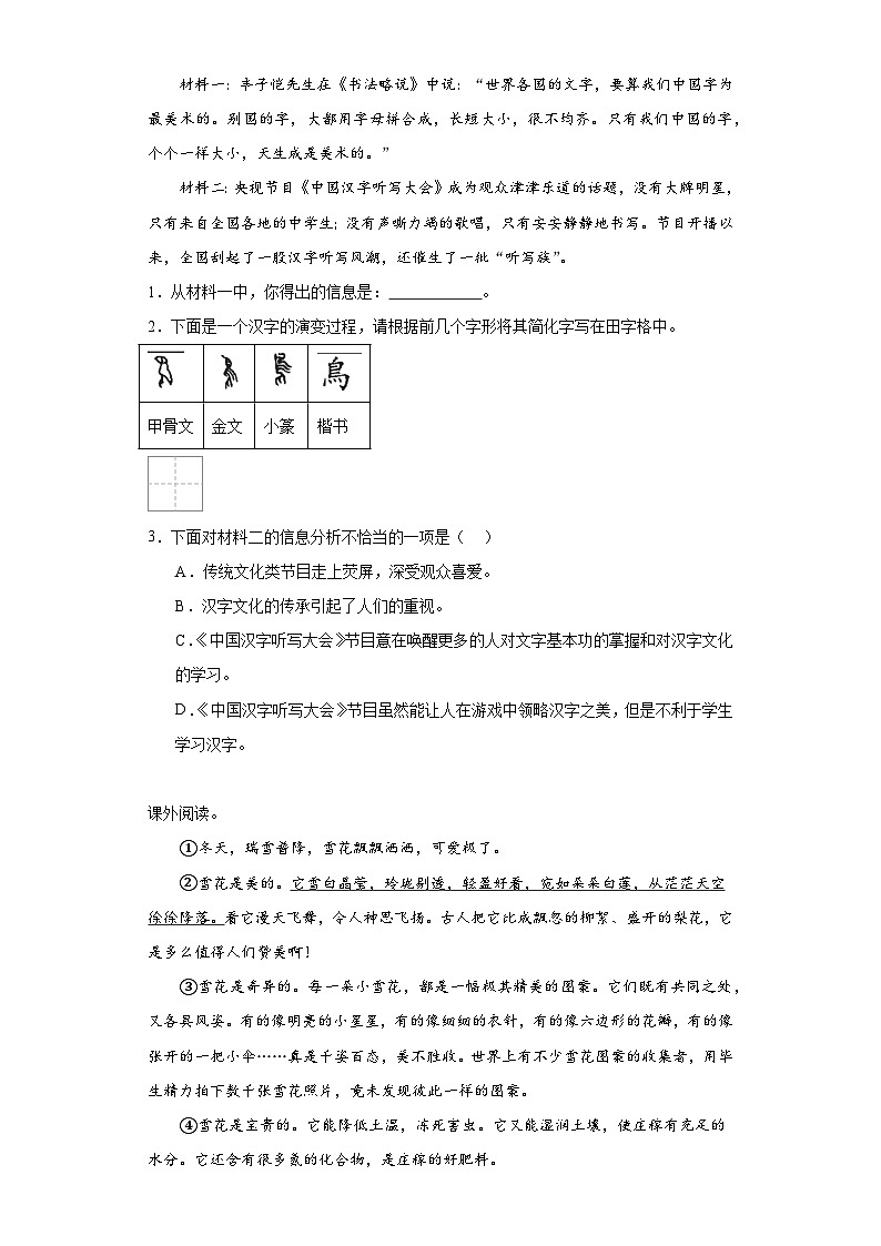 期中核心考点检测卷（一）语文五年级下册统编版03