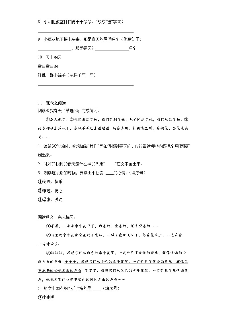 期中核心考点检测卷-语文二年级下册统编版02