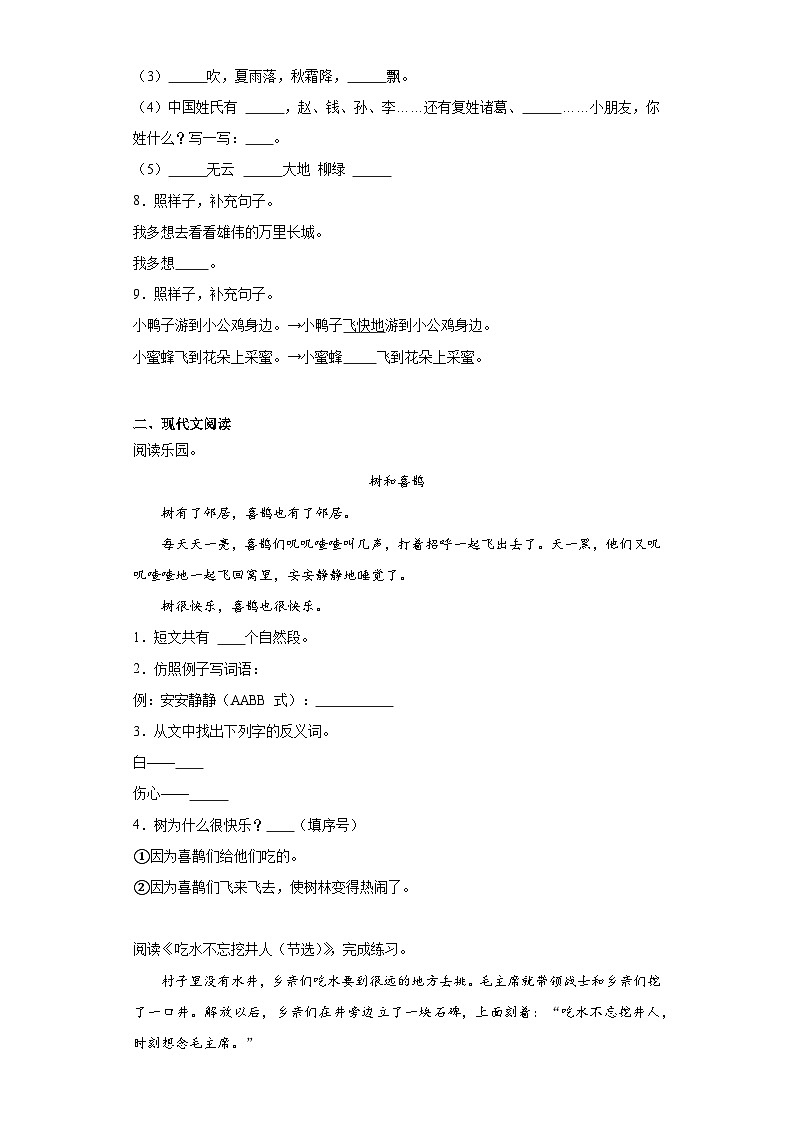 期中核心考点检测卷-语文一年级下册统编版第2页