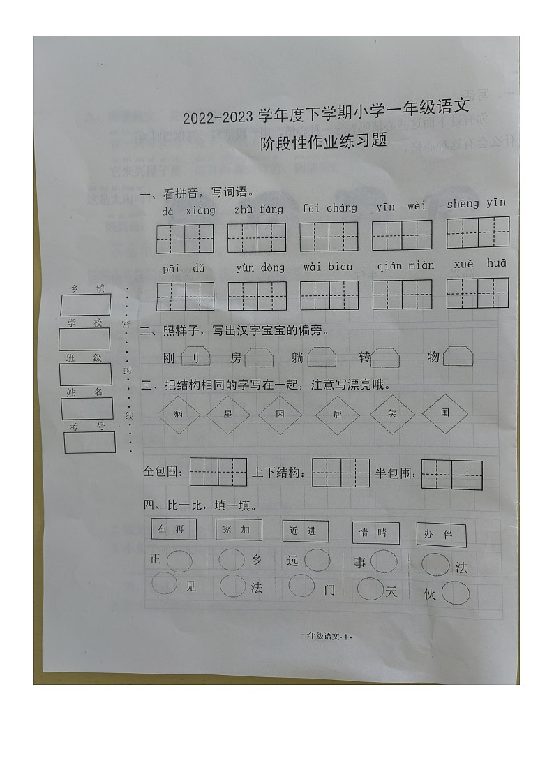 湖北省荆州市洪湖市2022-2023学年一年级下学期期末练习语文试卷第1页