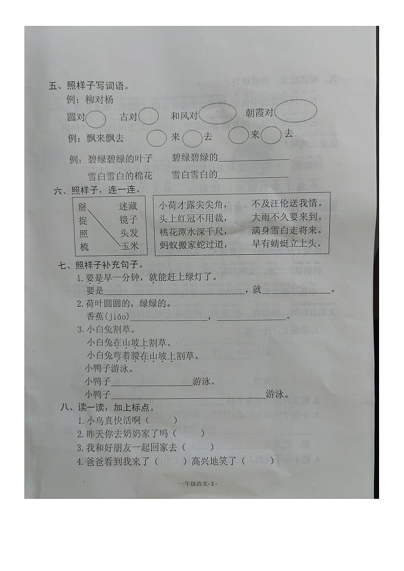 湖北省荆州市洪湖市2022-2023学年一年级下学期期末练习语文试卷第2页