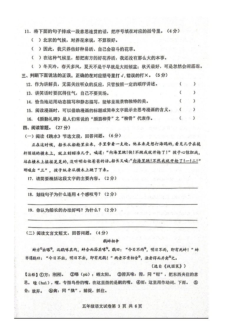 湖北省武汉市黄陂区2022-2023学年五年级下学期期末检测语文试卷03