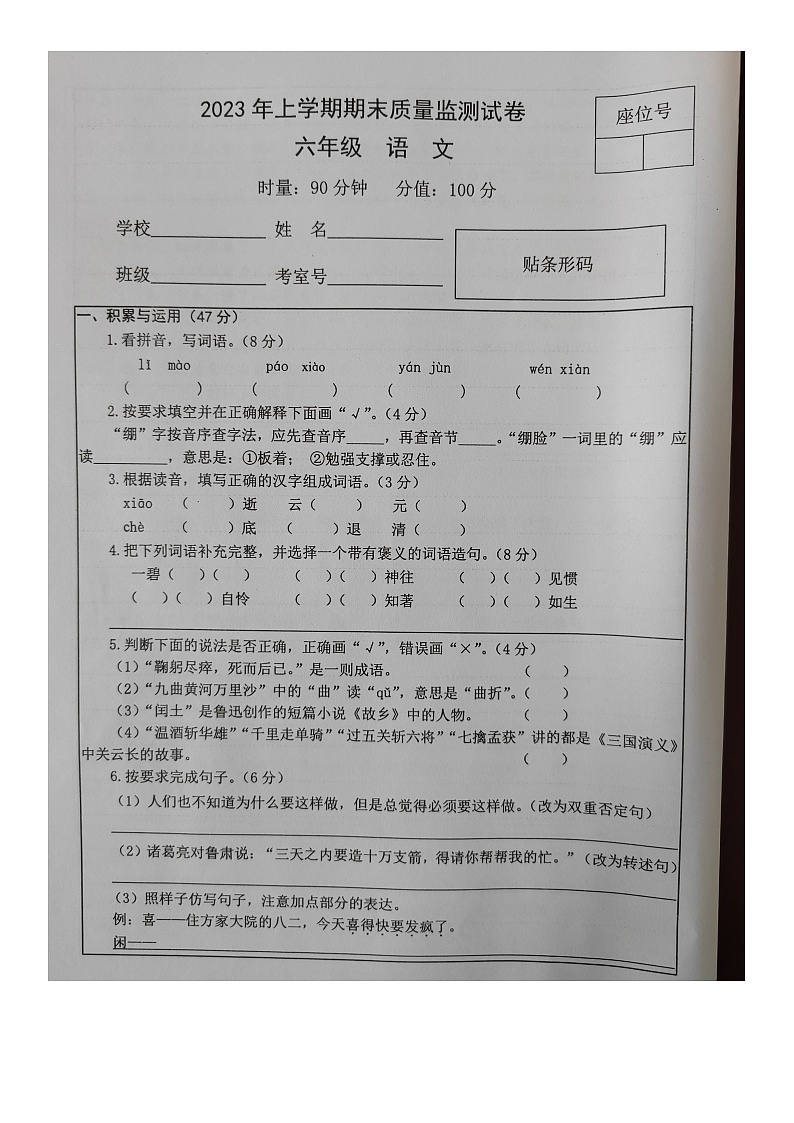 湖南省常德市津市市2022-2023学年六年级下学期期末质量监测语文试卷第1页
