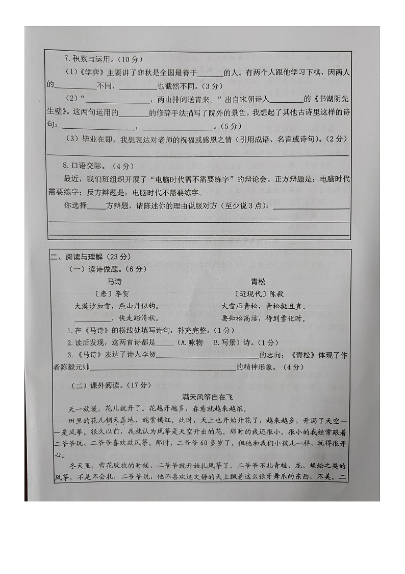 湖南省常德市津市市2022-2023学年六年级下学期期末质量监测语文试卷第2页