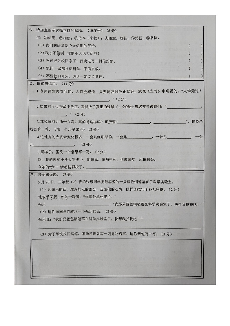 湖南省常德市津市市2022-2023学年三年级下学期期末质量监测语文试卷02