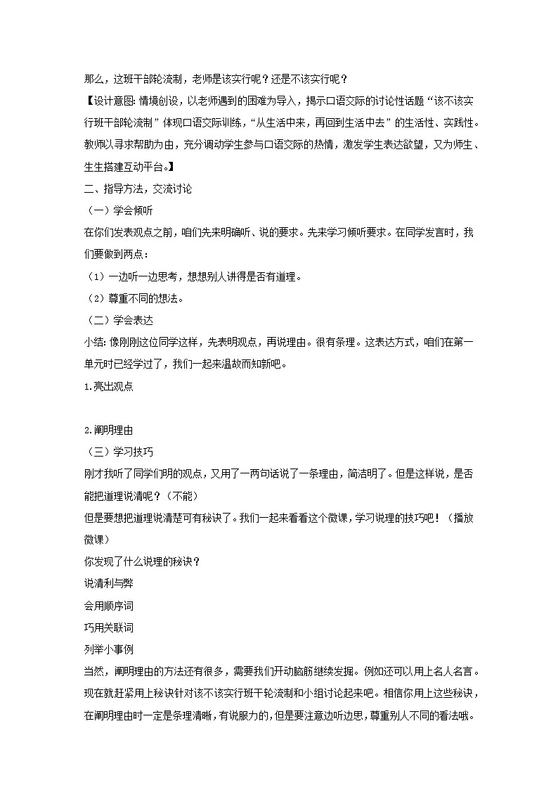 口语交际：该不该实行班干部轮流制（教学设计）统编版语文三年级下册02
