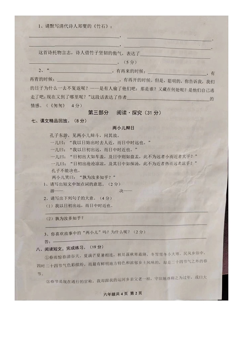 湖南省株洲市渌口区2022-2023学年六年级下学期期末考试语文试卷第2页