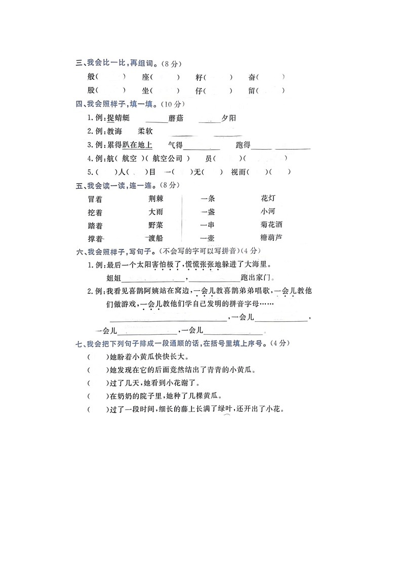 浙江省嘉兴市海宁市2022-2023学年二年级下学期期末语文试题02