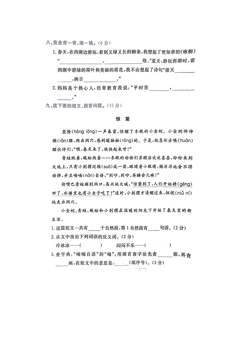 浙江省嘉兴市海宁市2022-2023学年二年级下学期期末语文试题03
