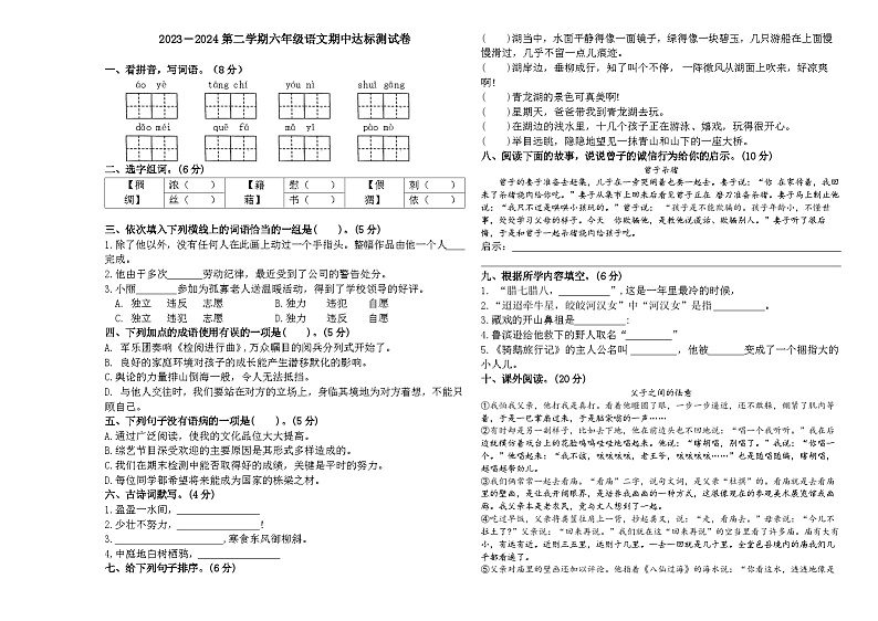 期中达标测试-2023-2024学年语文六年级下册统编版01
