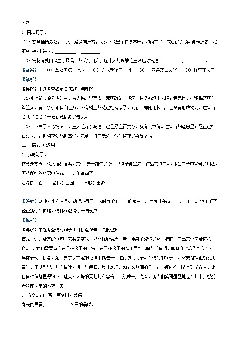 2022-2023学年广东省深圳市龙华区部编版四年级下册期中考试语文试卷（原卷版+解析版）03
