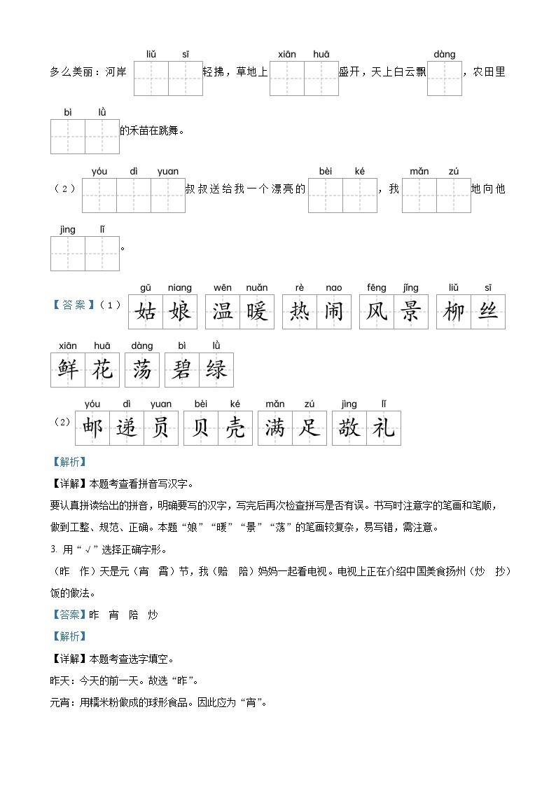 2022-2023学年河北省秦皇岛市抚宁区部编版二年级下册期中考试语文试卷（原卷版+解析版）02