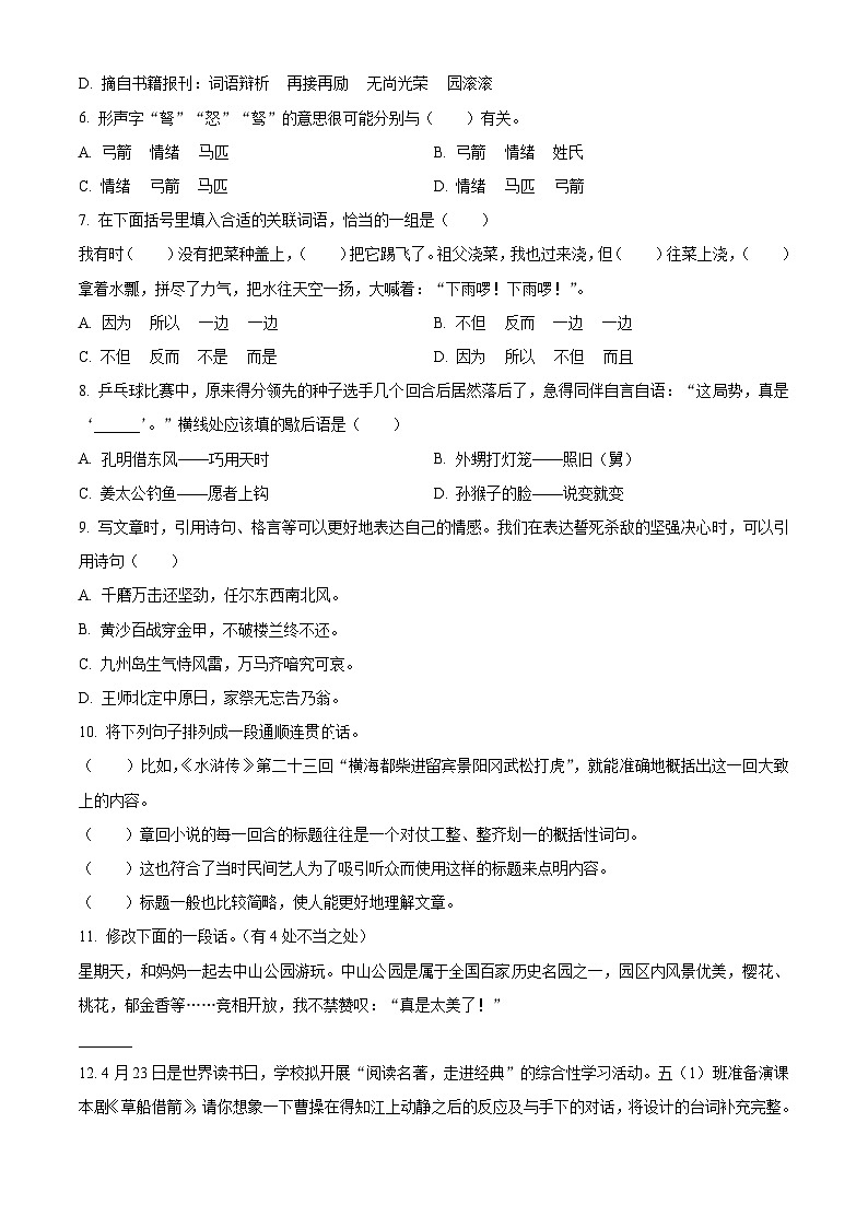 2022-2023学年河南省周口市西华县部编版五年级下册期中考试语文试卷（原卷版）第2页