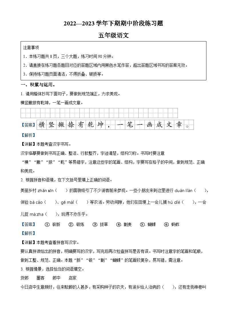 2022-2023学年河南省周口市西华县部编版五年级下册期中考试语文试卷（解析版）第1页
