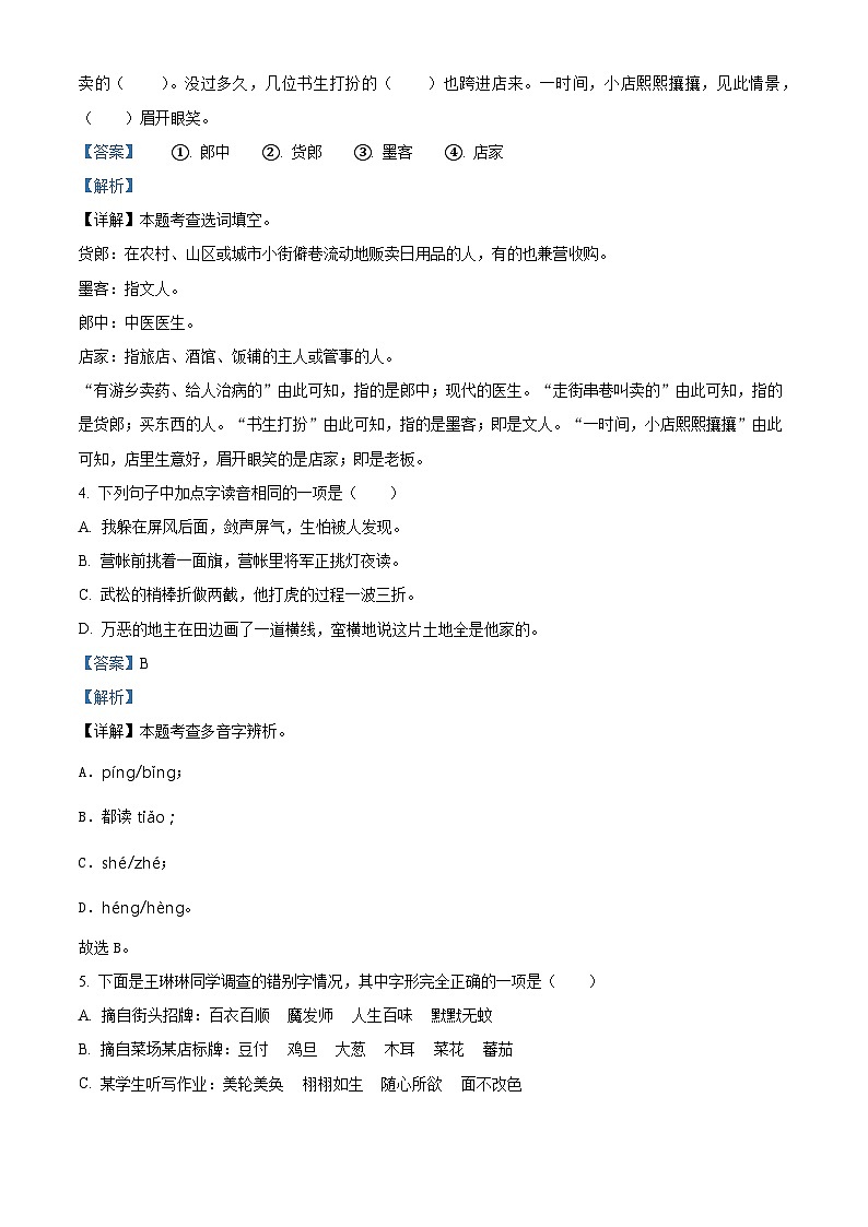 2022-2023学年河南省周口市西华县部编版五年级下册期中考试语文试卷（解析版）第2页