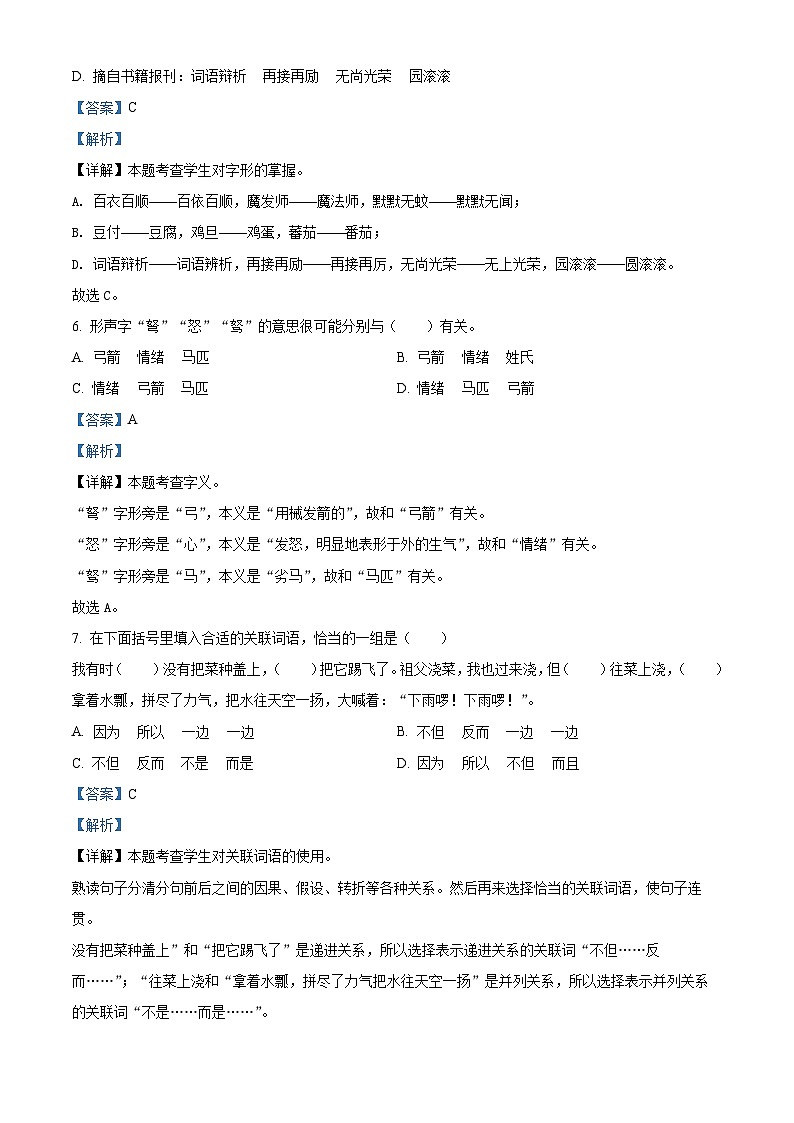2022-2023学年河南省周口市西华县部编版五年级下册期中考试语文试卷（解析版）第3页