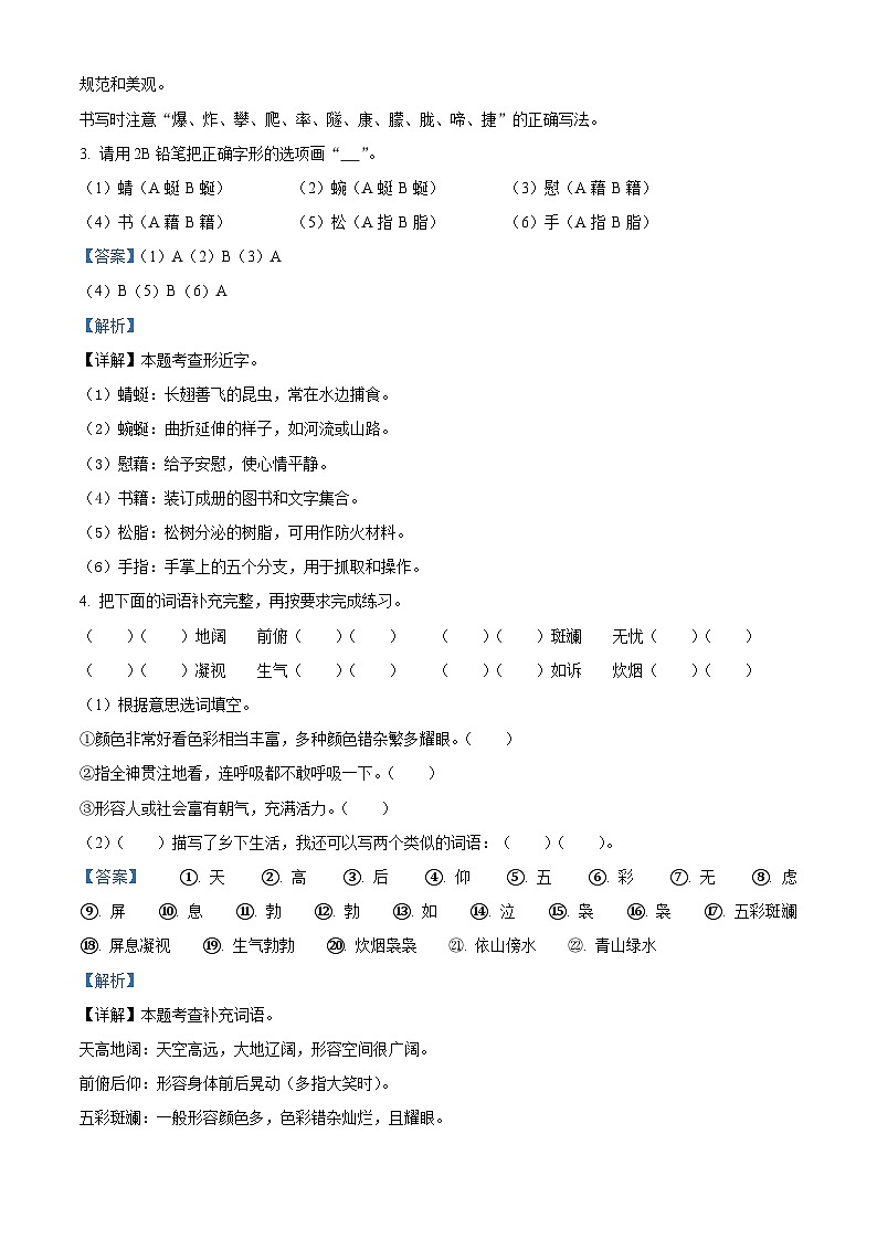 2022-2023学年山东省德州市夏津县部编版四年级下册期中考试语文试卷（原卷版+解析版）02
