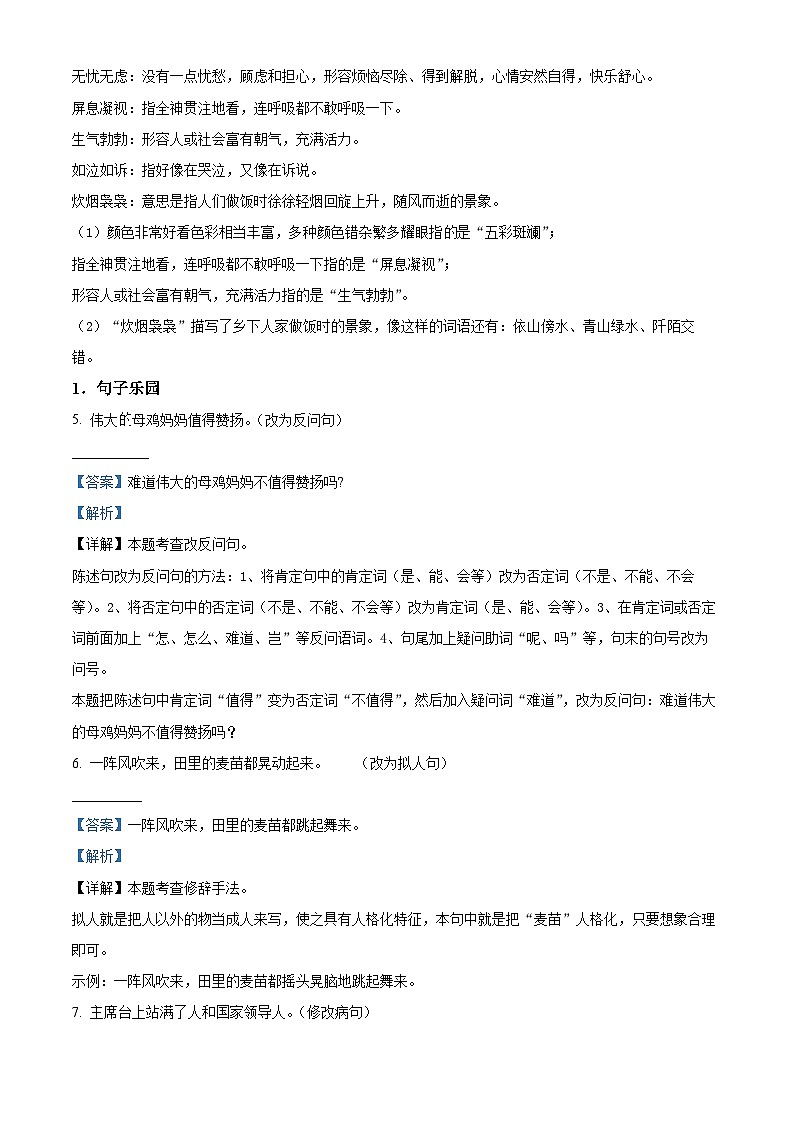 2022-2023学年山东省德州市夏津县部编版四年级下册期中考试语文试卷（原卷版+解析版）03