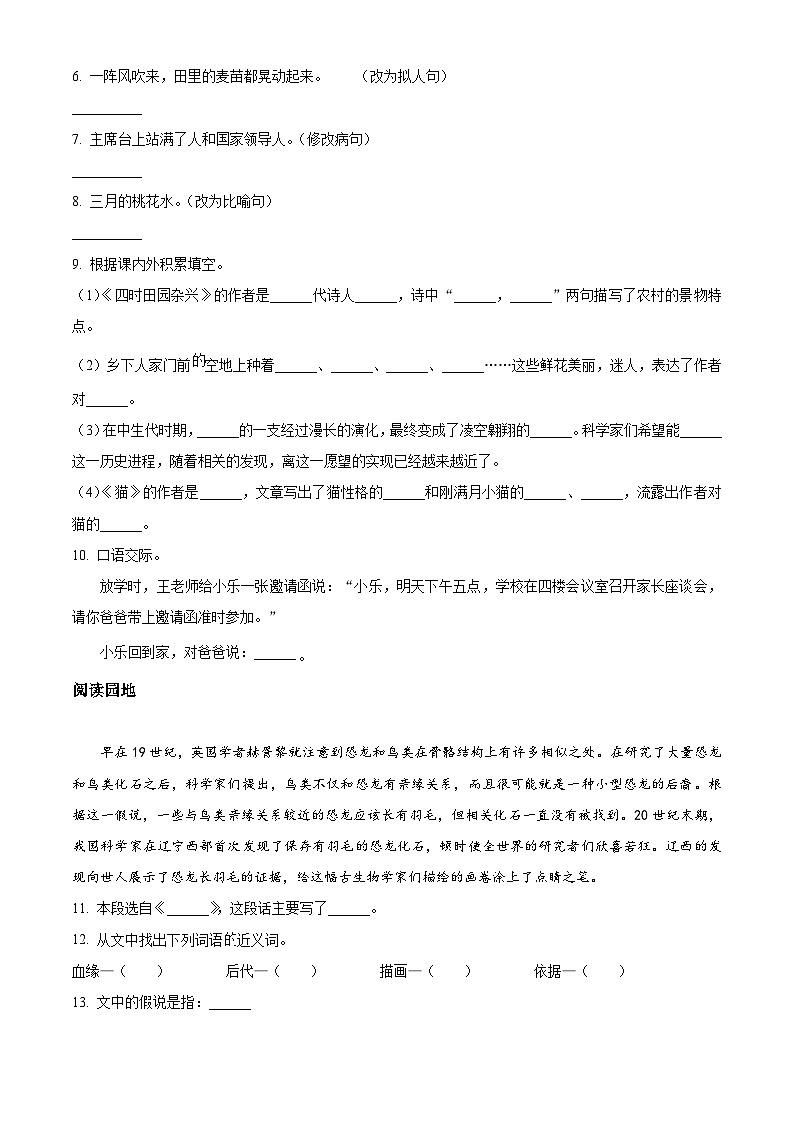2022-2023学年山东省德州市夏津县部编版四年级下册期中考试语文试卷（原卷版+解析版）02