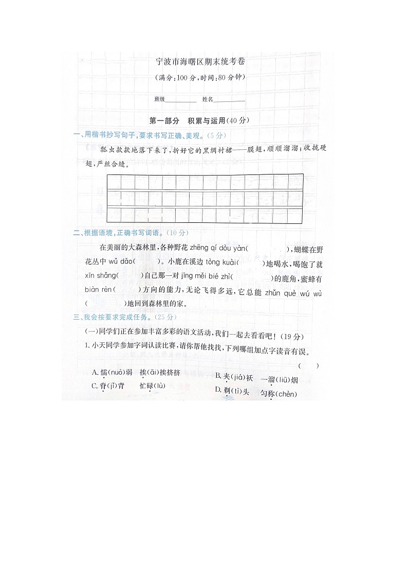 浙江省宁波市海曙区2022-2023学年三年级下学期期末语文试题01