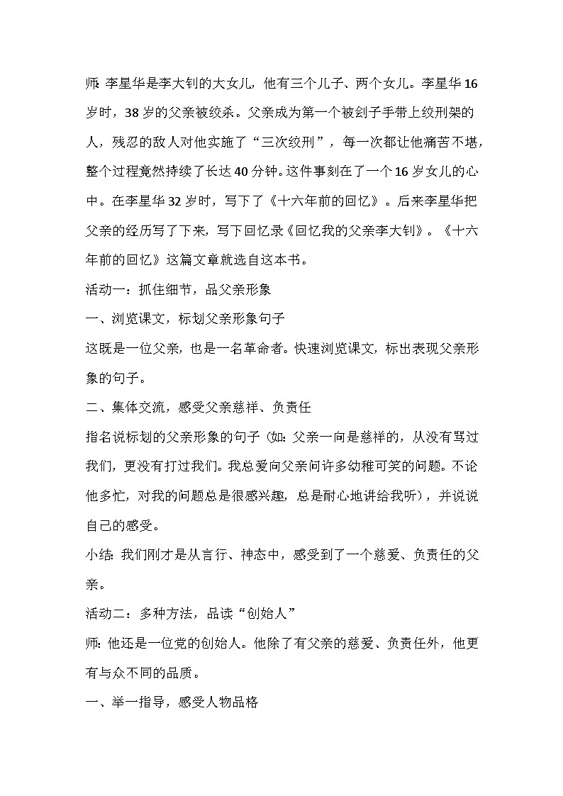 部编版语文六年级下册《十六年前的回忆》教学设计第2页