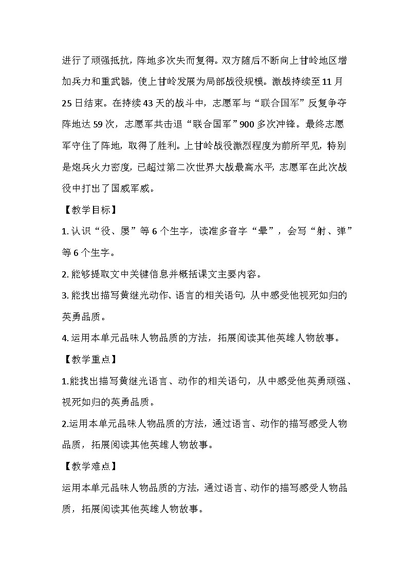 部编版语文四年级下册《黄继光》教学设计02